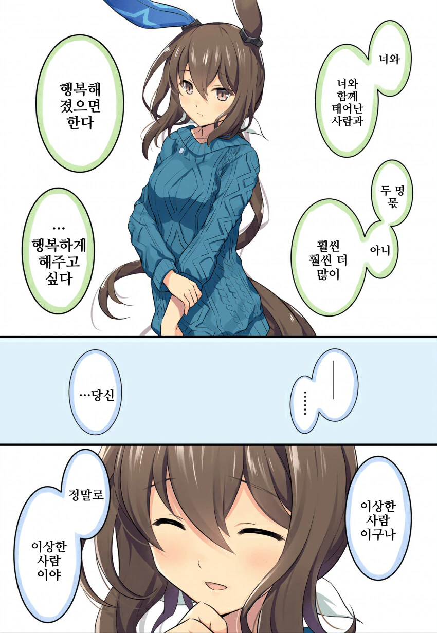 [말딸] 아야베 씨 만화 2개.manga - 이미지 2