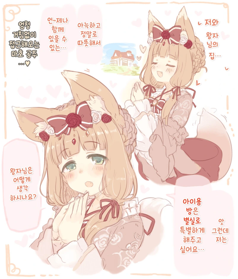 [프리코네] 거침없이 어프로치하는 마호 공주.manhwa