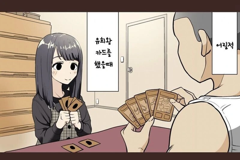 남자아이와 여자아이가 유희왕 하는.manhwa