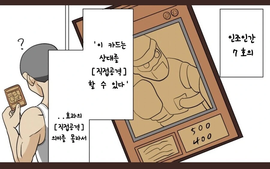 남자아이와 여자아이가 유희왕 하는.manhwa - 이미지 2