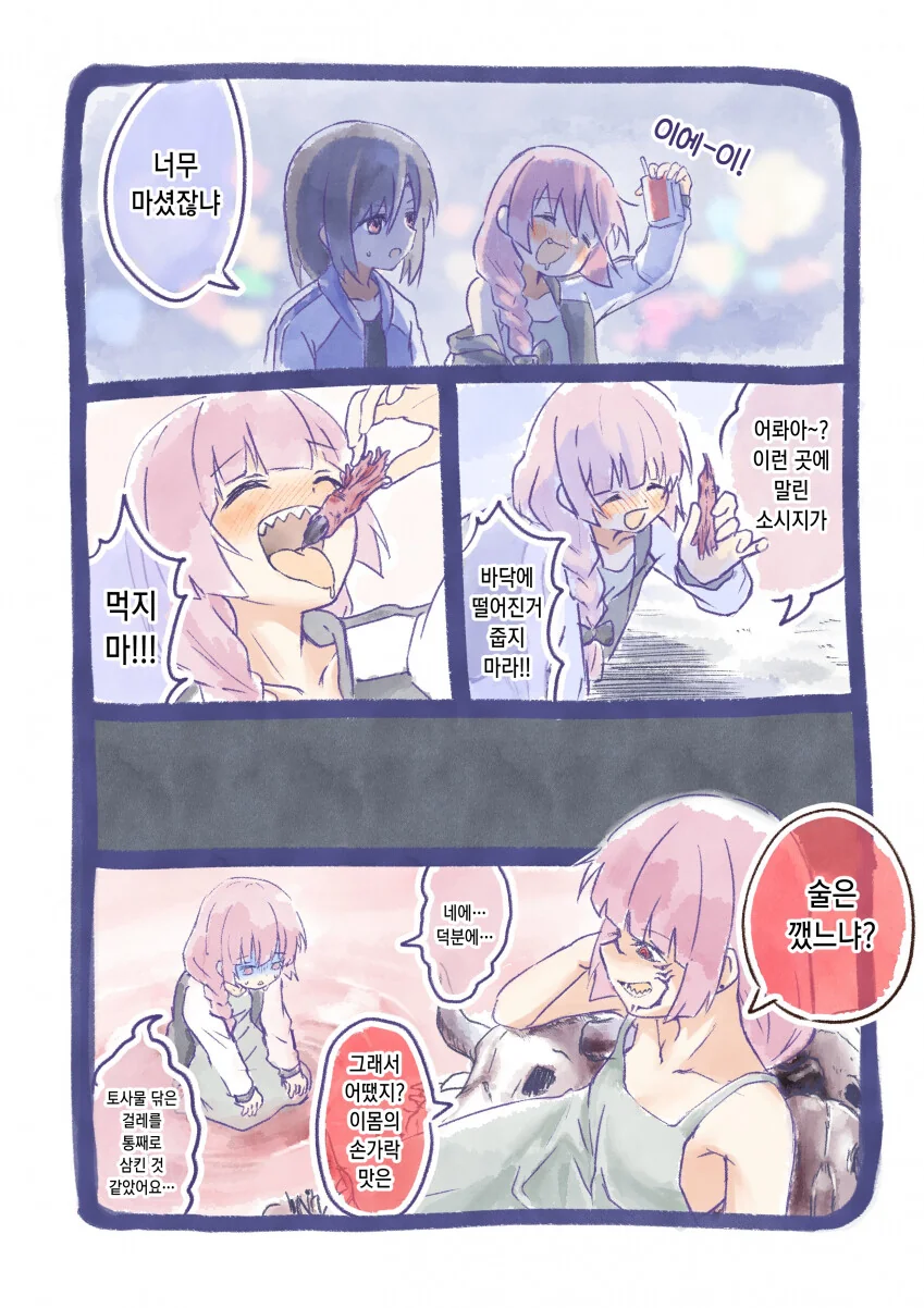 봇치] 길에 떨어진 거 함부로 주워먹는 알중녀.manhwa