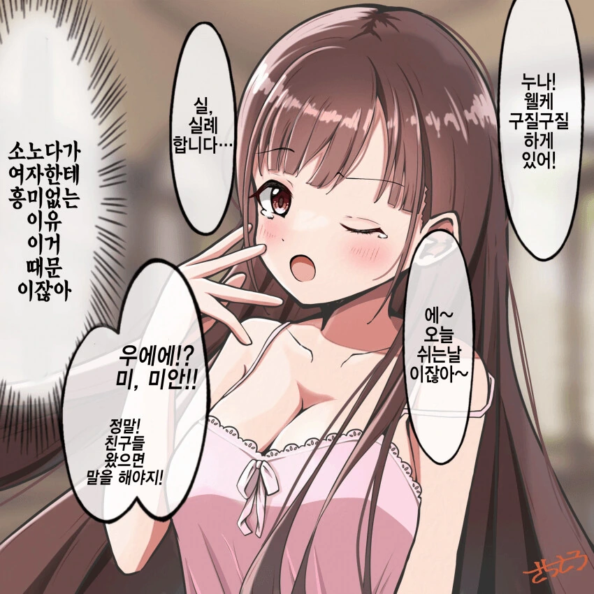 [@] 소노다의 누나