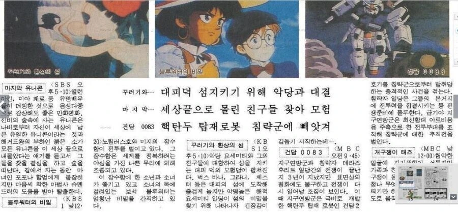 29년전 어린이날 방영애니