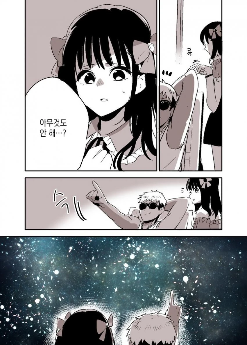 아무것도 안하는 금태양.manhwa - 이미지 3