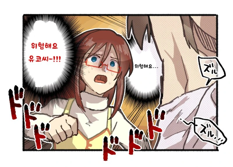 @) 요리코와 반 ㄴㅊ로 달리는 유코 만화 - 이미지 4