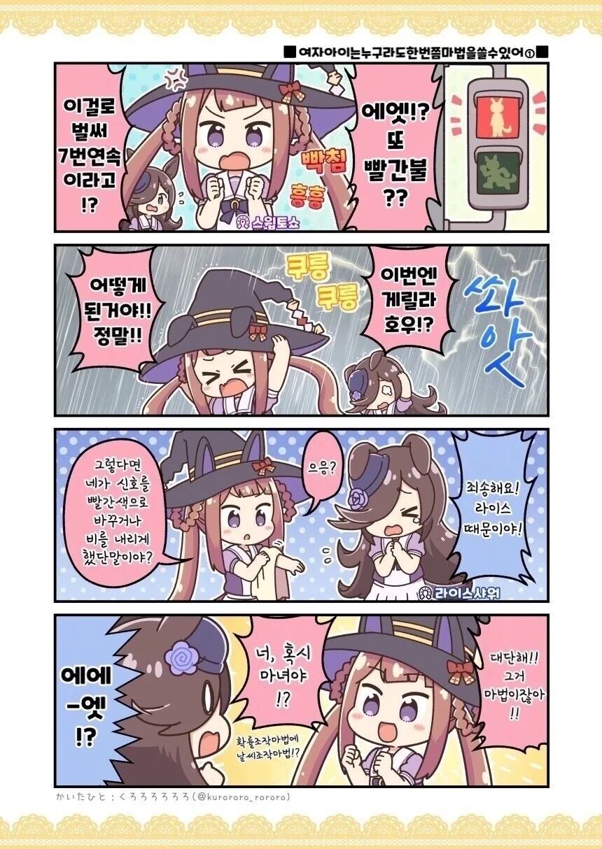 말딸)(핫산) 스윕토쇼와 마녀 라이스.manhwa