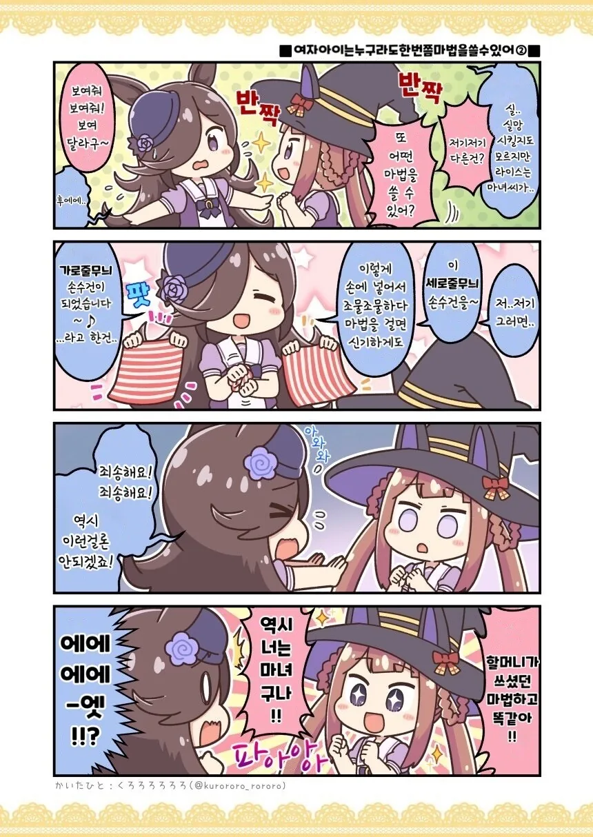 말딸)(핫산) 스윕토쇼와 마녀 라이스.manhwa - 이미지 2