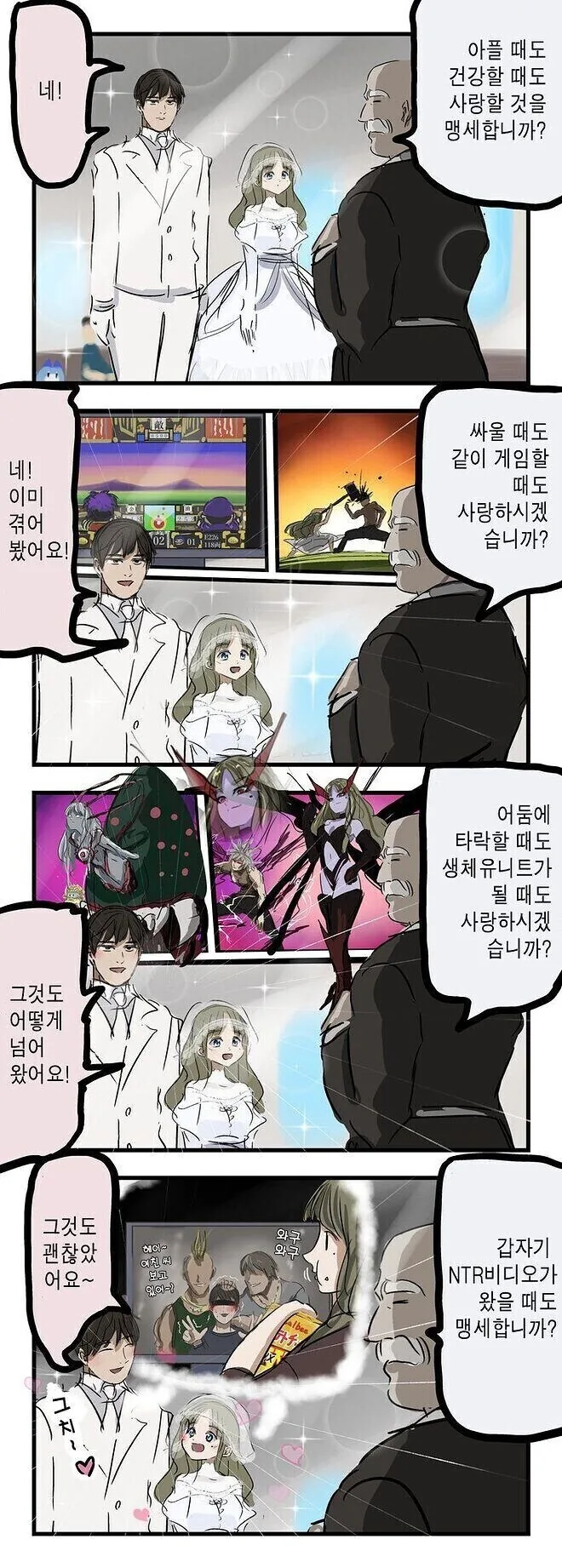 결혼식에서 맹세하는 manhwa