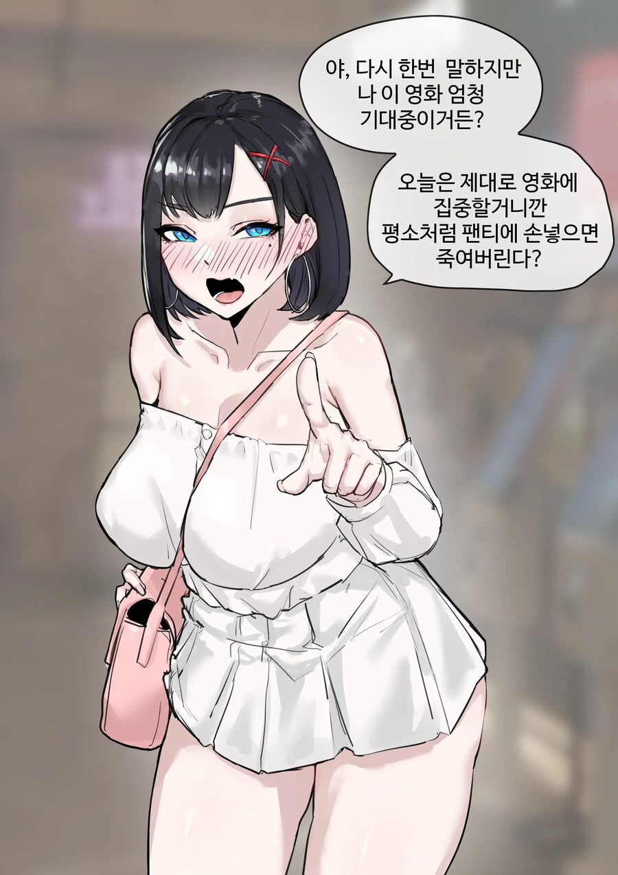 ㅍㅌ에 손넣지 말라는 여사친.manhwa