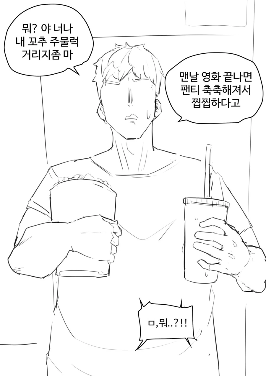 ㅍㅌ에 손넣지 말라는 여사친.manhwa - 이미지 2