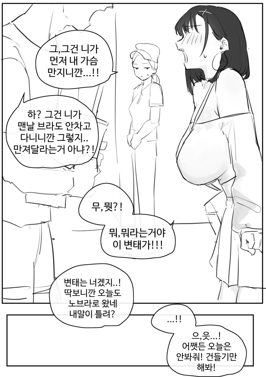 ㅍㅌ에 손넣지 말라는 여사친.manhwa - 이미지 3