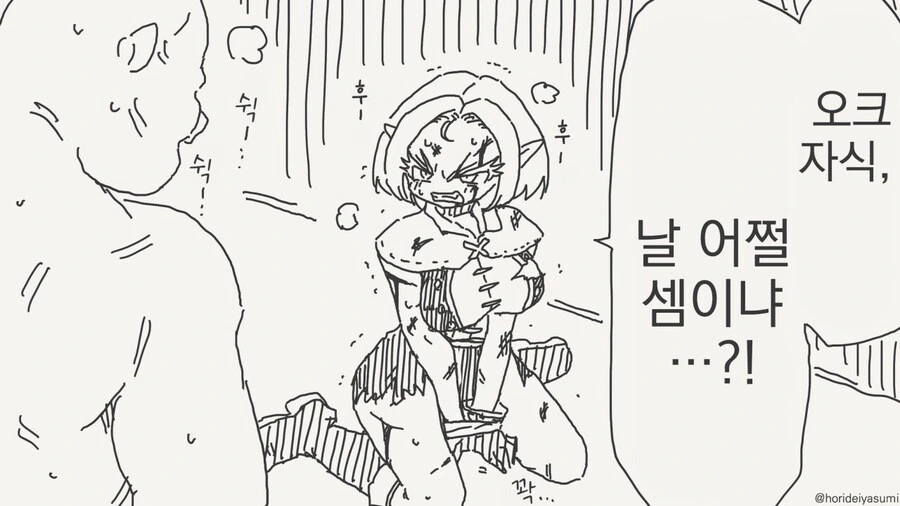 오크에게 사로잡힌 엘프.manhwa
