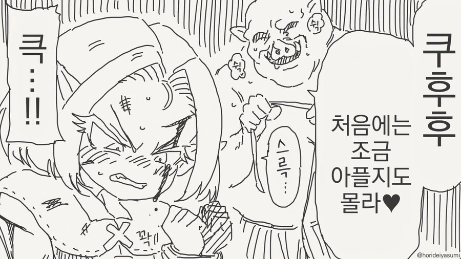 오크에게 사로잡힌 엘프.manhwa - 이미지 2