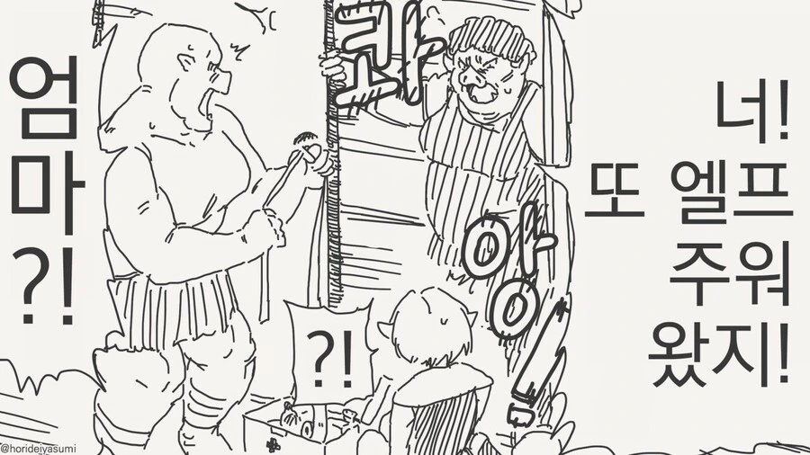 오크에게 사로잡힌 엘프.manhwa - 이미지 3
