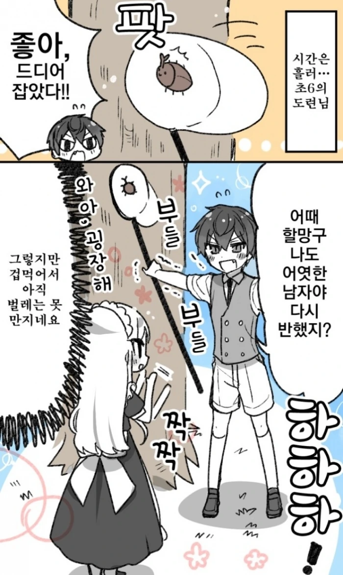 메이드 누나랑 10년뒤 결혼하는 만화 원본 - 이미지 4