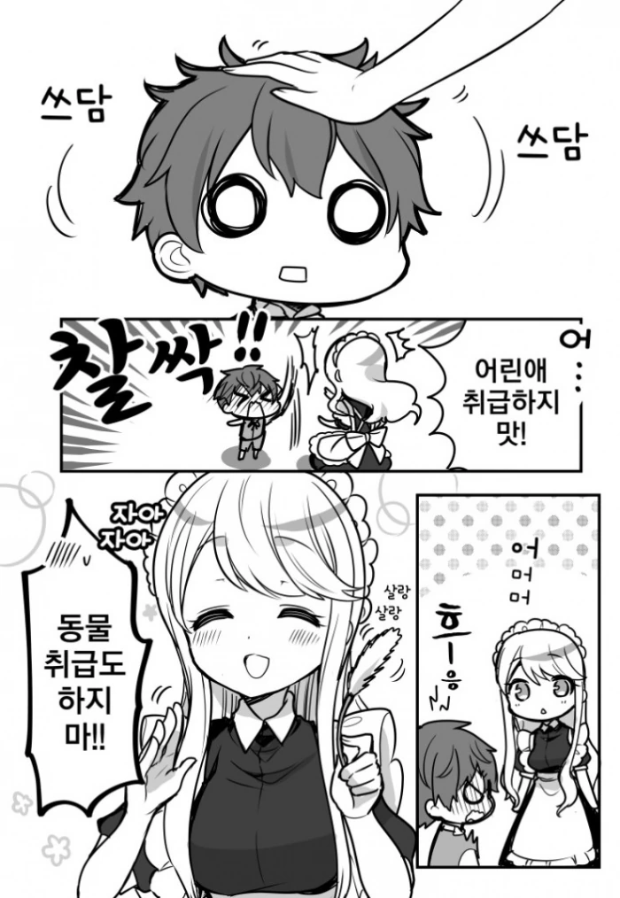 메이드 누나랑 10년뒤 결혼하는 만화 원본 - 이미지 16