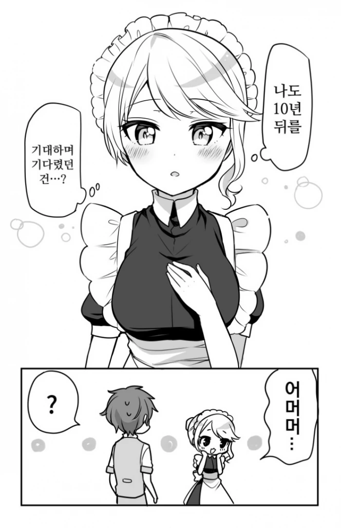 메이드 누나랑 10년뒤 결혼하는 만화 원본 - 이미지 23