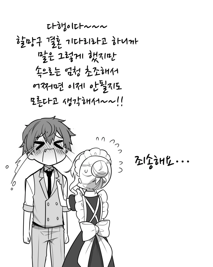 메이드 누나랑 10년뒤 결혼하는 만화 원본 - 이미지 26