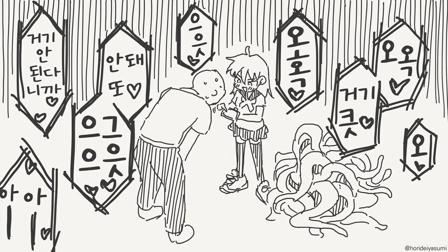 애완촉수 기르는.manwha - 이미지 4