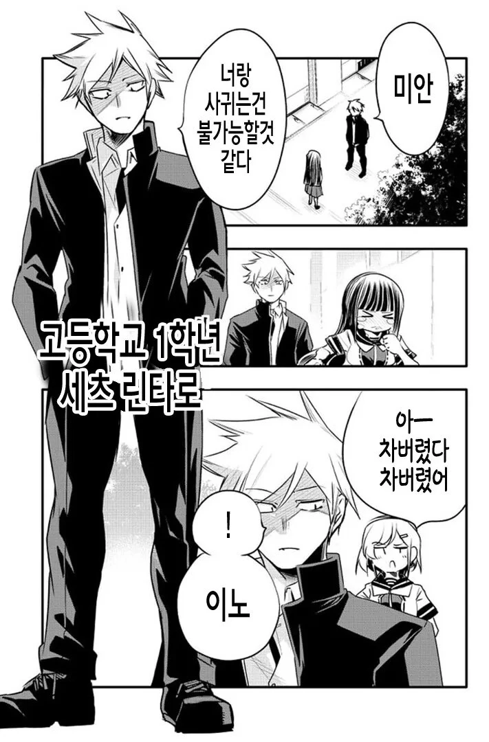 10년된 남사친에게 고백받는 만화.manhwa