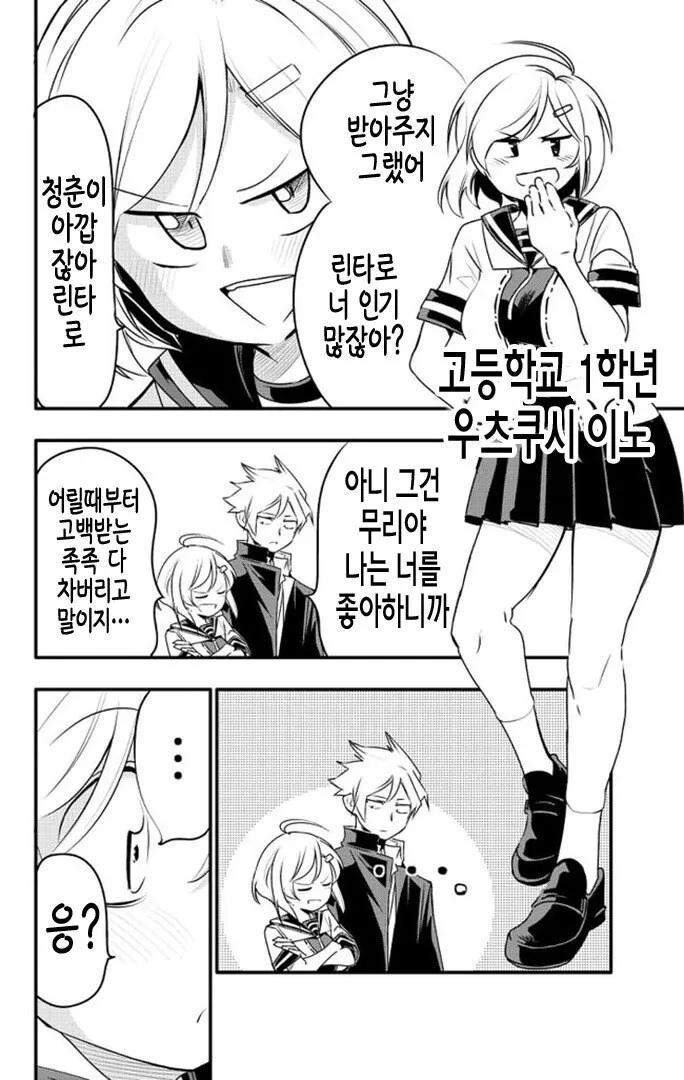10년된 남사친에게 고백받는 만화.manhwa - 이미지 2
