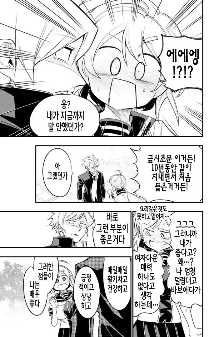 10년된 남사친에게 고백받는 만화.manhwa - 이미지 3