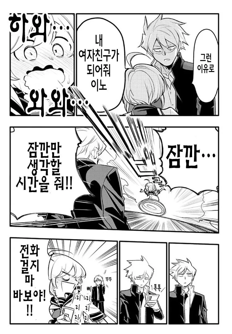 10년된 남사친에게 고백받는 만화.manhwa - 이미지 4