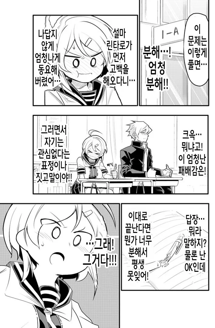 10년된 남사친에게 고백받는 만화.manhwa - 이미지 5