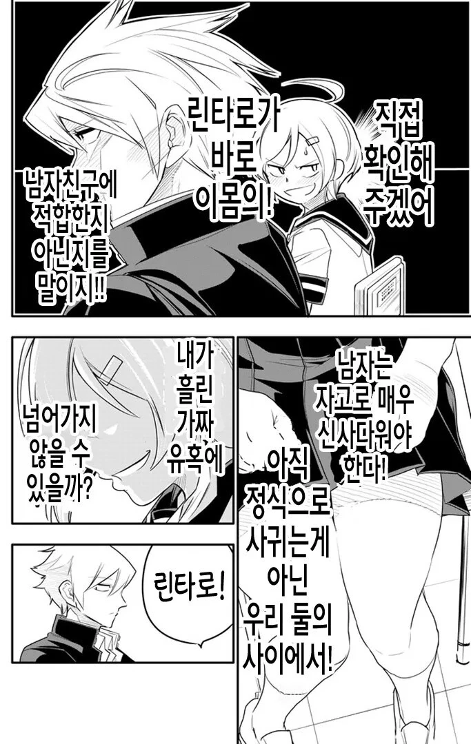 10년된 남사친에게 고백받는 만화.manhwa - 이미지 6