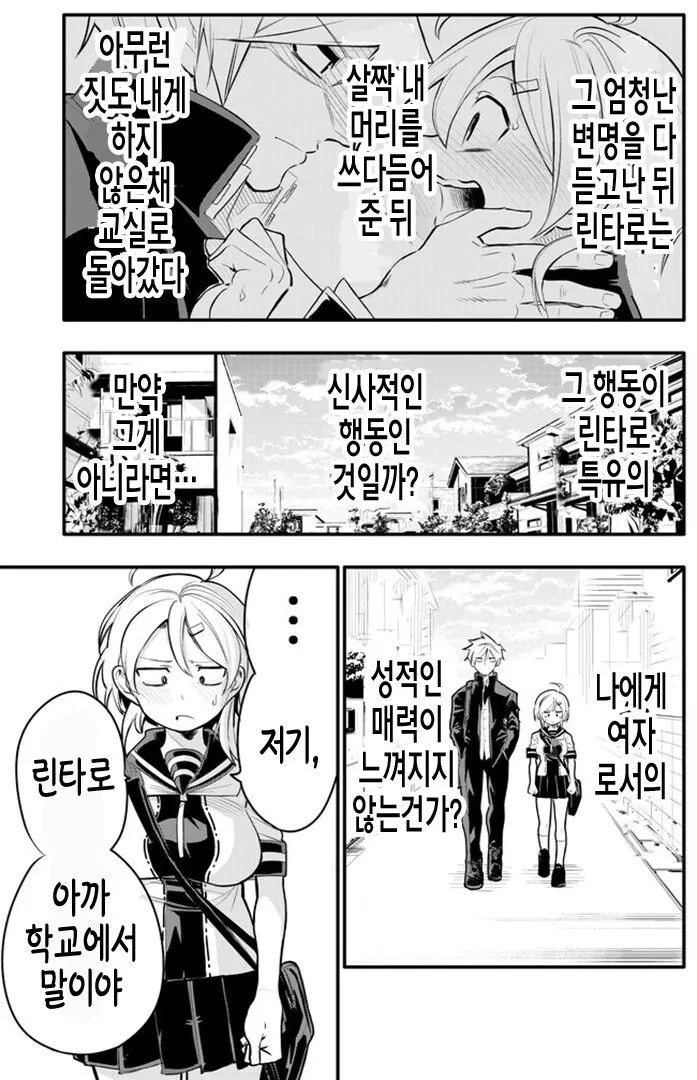 10년된 남사친에게 고백받는 만화.manhwa - 이미지 9