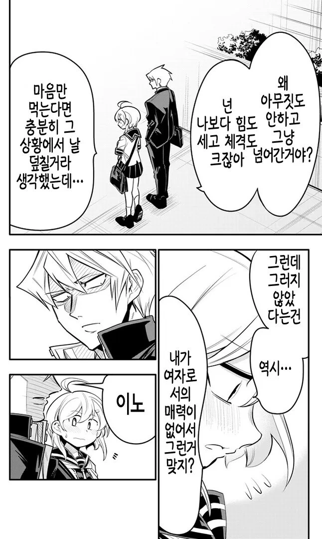 10년된 남사친에게 고백받는 만화.manhwa - 이미지 10