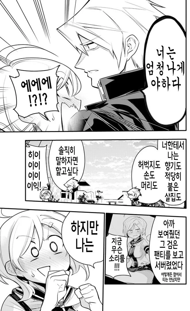 10년된 남사친에게 고백받는 만화.manhwa - 이미지 11