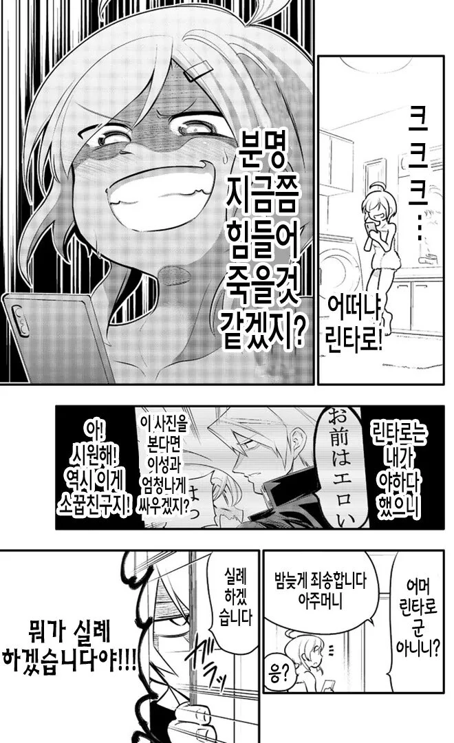 10년된 남사친에게 고백받는 만화.manhwa - 이미지 15