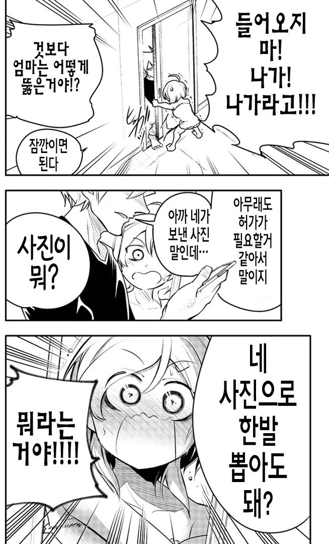 10년된 남사친에게 고백받는 만화.manhwa - 이미지 16