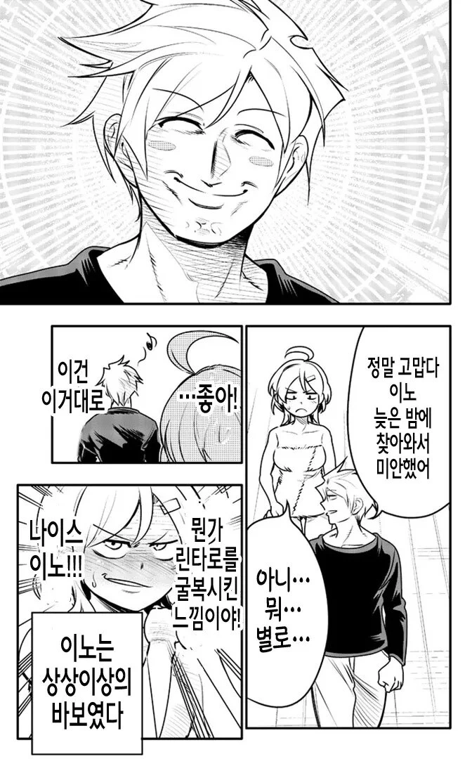 10년된 남사친에게 고백받는 만화.manhwa - 이미지 19