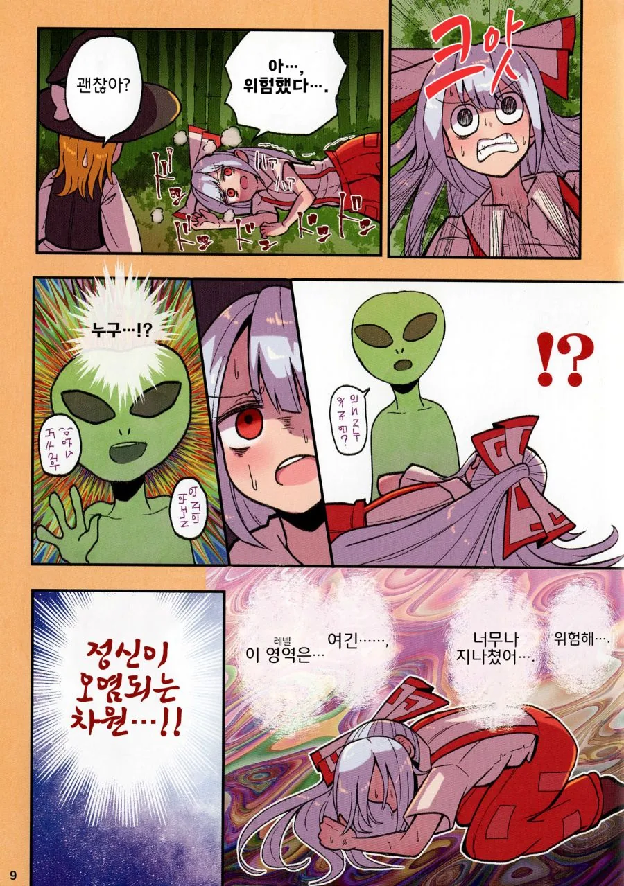 마1약하고 환각보는 만화.manga - 이미지 10