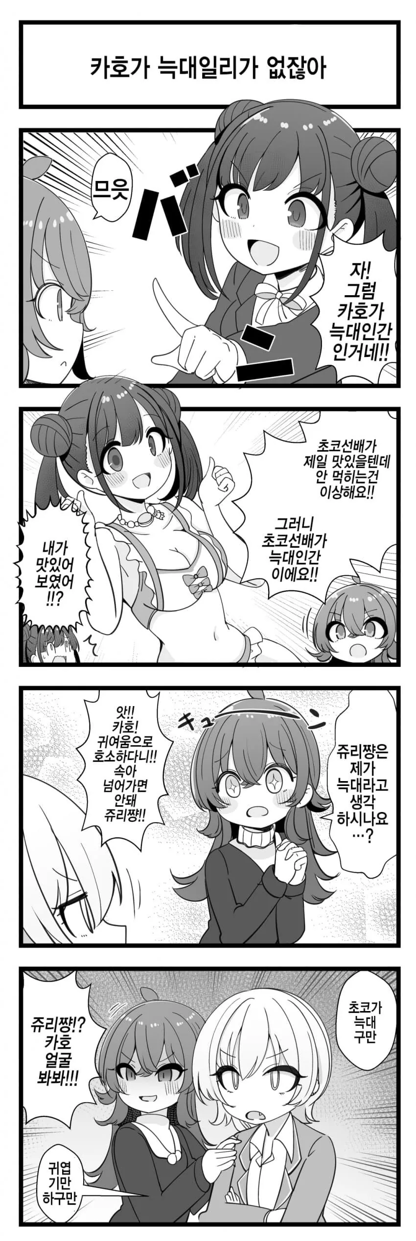 [@] 초코 선배가 제일 맛있는.manga