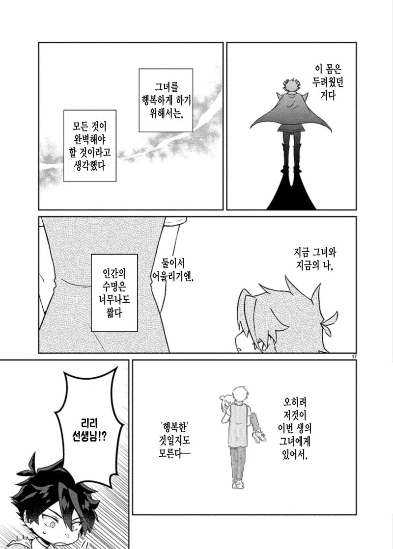 마왕님에겐 아직 일러요!! 만화 - 이미지 16
