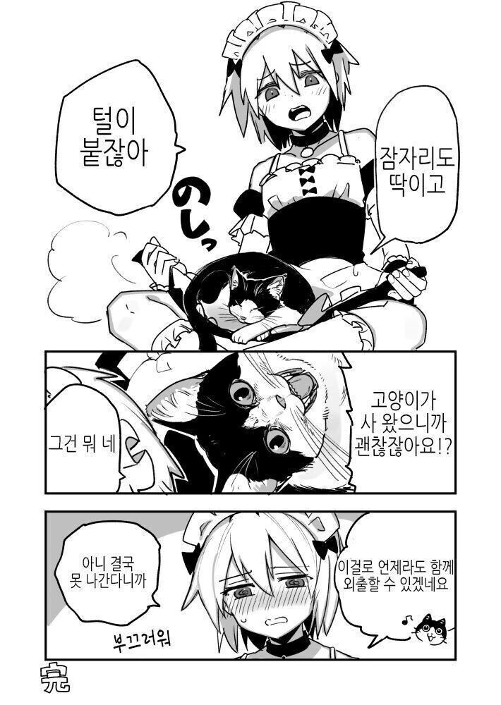 고양이가 귀여운 옷 사다주는.manwha - 이미지 3