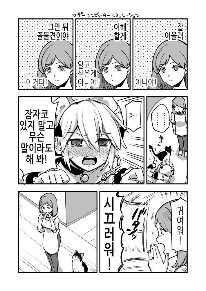 고양이가 귀여운 옷 사다주는.manwha - 이미지 6