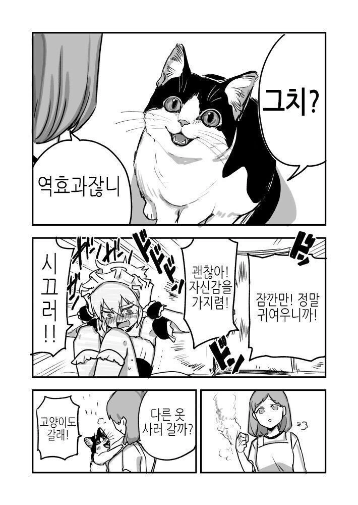 고양이가 귀여운 옷 사다주는.manwha - 이미지 7