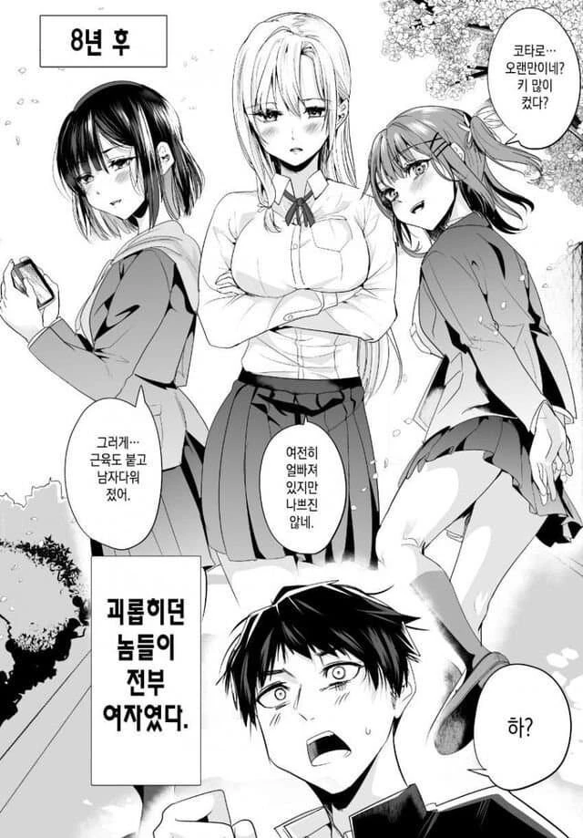 어린 시절 괴롭혔던 아이들 - 이미지 2