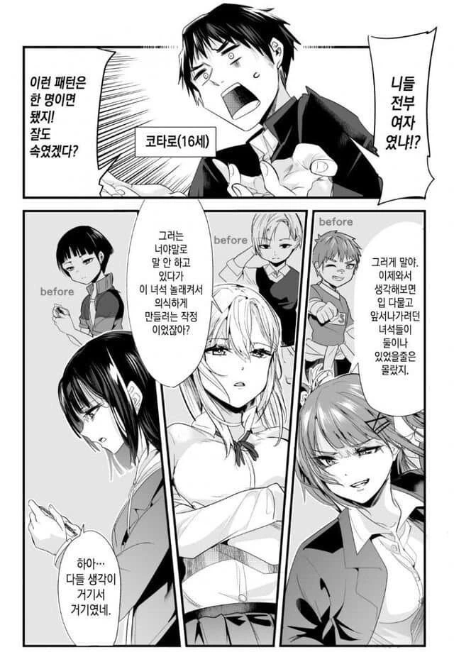 어린 시절 괴롭혔던 아이들 - 이미지 3
