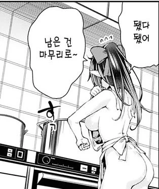 엄청난 애정이 담긴 요리.manhwa - 이미지 2