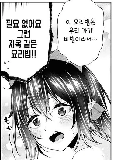엄청난 애정이 담긴 요리.manhwa - 이미지 4