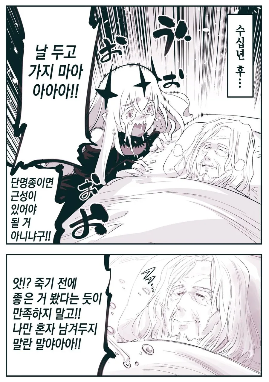 단명종 ♡ 장수종.manhwa - 이미지 2