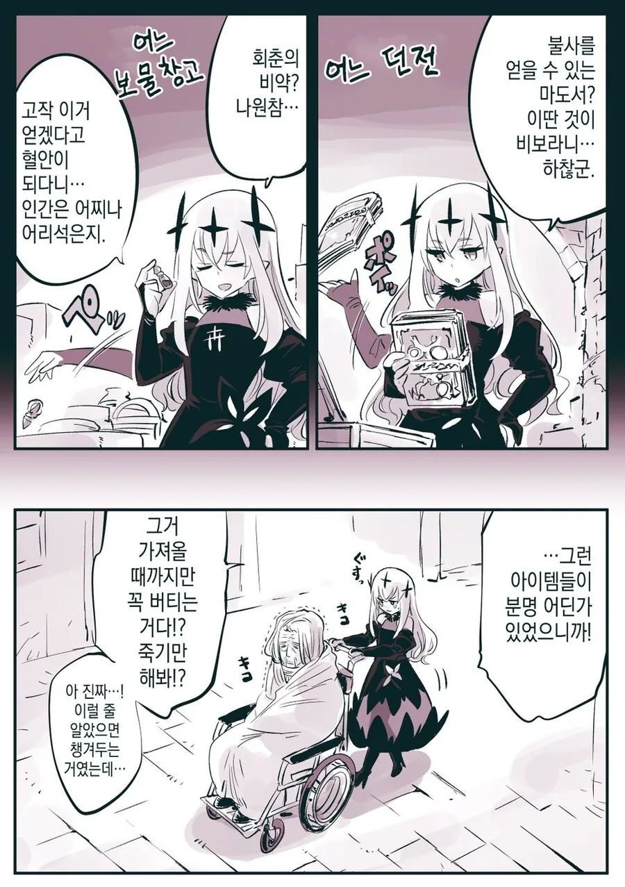 단명종 ♡ 장수종.manhwa - 이미지 3