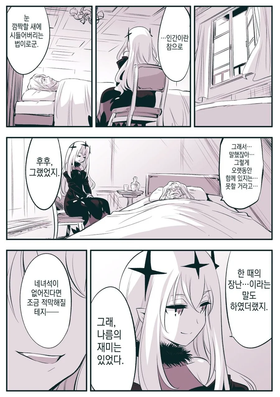 단명종 ♡ 장수종.manhwa - 이미지 4