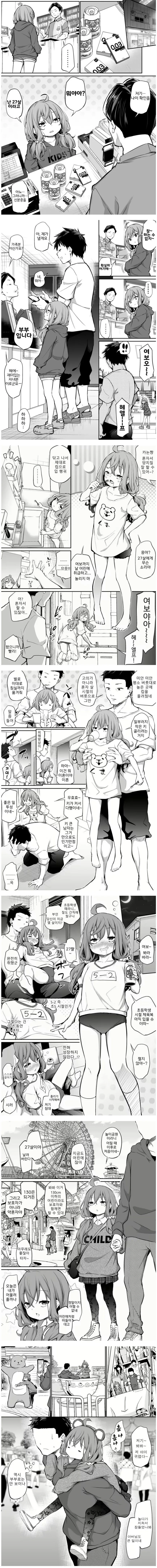 키 130cm 27살 아내와 남편 만화.manhwa