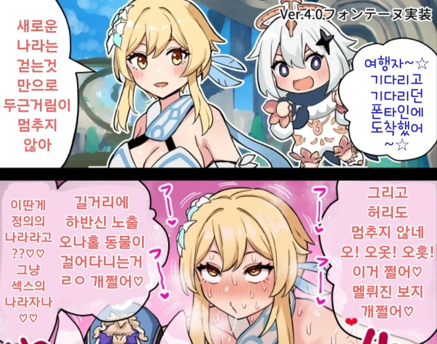 원신) 진짜 개 정신나간 ㅎㅌ 여행자.manhwa